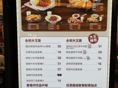 菜单-永和大王(春日上新·阜成门店)