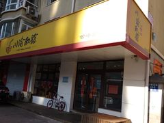 门面-余丞记川渝面馆(云峰店)