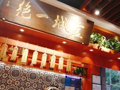 -古觉面片(科技路天朗蓝湖树店)