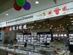 -三叶眼镜城·好视力眼镜店