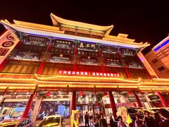 -真不同饭店(老城店)