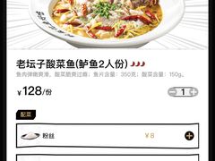 -太二酸菜鱼(南京艾尚天地店)