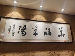 -华福羊汤馆(小市总店)