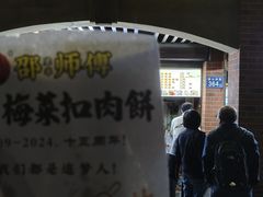 -邵建华师傅梅菜扣肉饼(麓山总店)