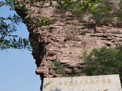 -红旗渠风景区