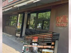 -悠航SLOWBOAT(三里屯店)