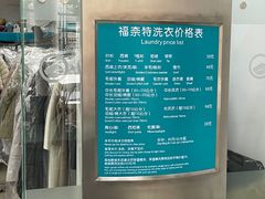 -福奈特洗衣洗鞋(芷江西路店)