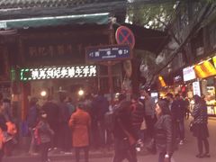 -刘纪孝腊牛羊肉(北广济街店)