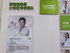 -瑞鹏宠物医院华南总院·夜诊·心脏科·骨科