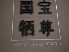 -齐文化博物馆