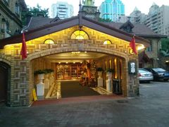 门面-马勒别墅·中餐厅