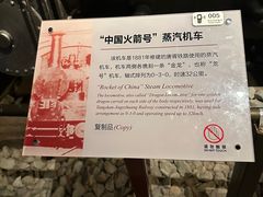 -中国铁道博物馆(正阳门馆)