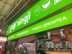 -柠季·手打柠檬茶(静安大悦城北座B1店 )
