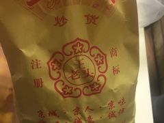-王老头炒货(天坛东路店)