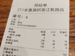 -217丰惠源抓饭(江乾路店)