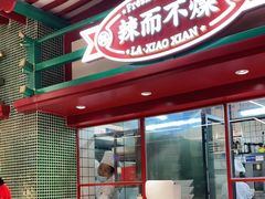 -辣小鲜·南昌大排档(船山路店)