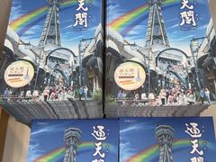 -通天阁