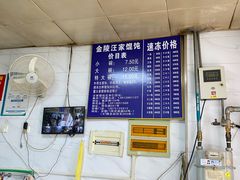 -汪家馄饨(集庆路店)