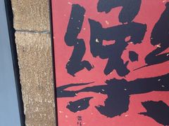 -炊江南·上海菜(国展华漕店)