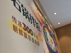 -米村拌饭(延吉万达店)