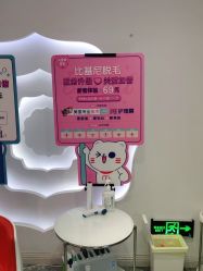 -咪咪专业脱毛连锁机构