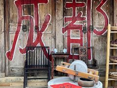 -田园印象·成都土菜院子(华阳店)