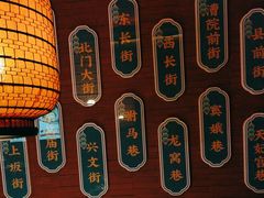 -老淮安·淮安菜(周恩来纪念馆店)