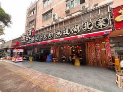 -熊记虾王·小龙虾(东晓南店)