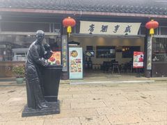 -咸亨酒店•非遗绍兴菜•中华老字号(堂吃餐厅)