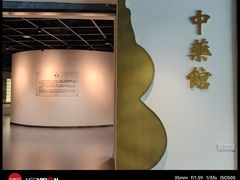 -广东中医药博物馆