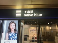 -天真蓝照相馆(龙岗万科里店)