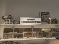 -曲奇童话(尖沙咀店)