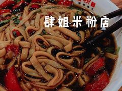 -肆姐面粉馆(坡子街店)