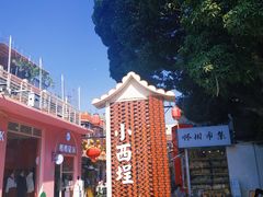 -一杯潮茶(西街店)