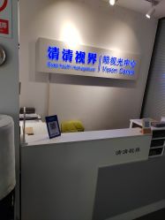 -清清博视儿童眼视光中心(角门西店)