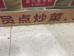 嘉兴蜜枣粽-小滋味营养八宝粥(古城路店)