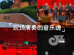 -JZ Club 爵士酒吧(上海店)
