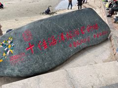 -江山半岛白浪滩景区