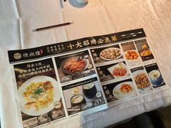 -德尚煌·顺德菜(誉山悠方天地店)