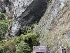 -百魔洞景区
