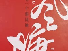 -避风塘(金山万达店)
