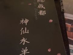 -大隐·成都火锅Bistro(合生麒麟新天地店)