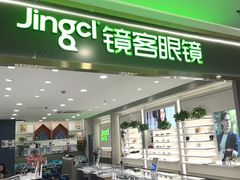-镜客眼镜(浦江欢乐颂店)