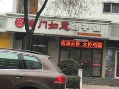 门面-津门如意包子铺(宾西路店)