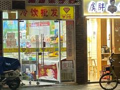 -栗子侠奶皮子糖葫芦(长宁店)