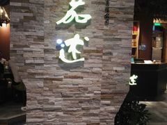 -蕃茄述·好汤自然来(江汉路店)