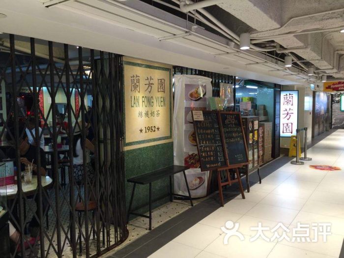 兰芳园茶餐厅(尖沙咀店)图片 第2张