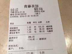 -青藤茶馆(南山路店)