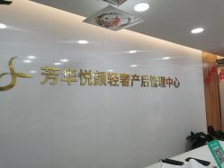 -美凰芳华悦颜产后健康管理中心