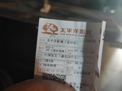 -太平洋激光影城(金沙紫荆店)